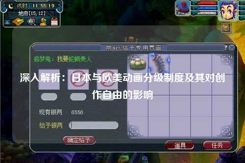 深入解析：日本与欧美动画分级制度及其对创作自由的影响